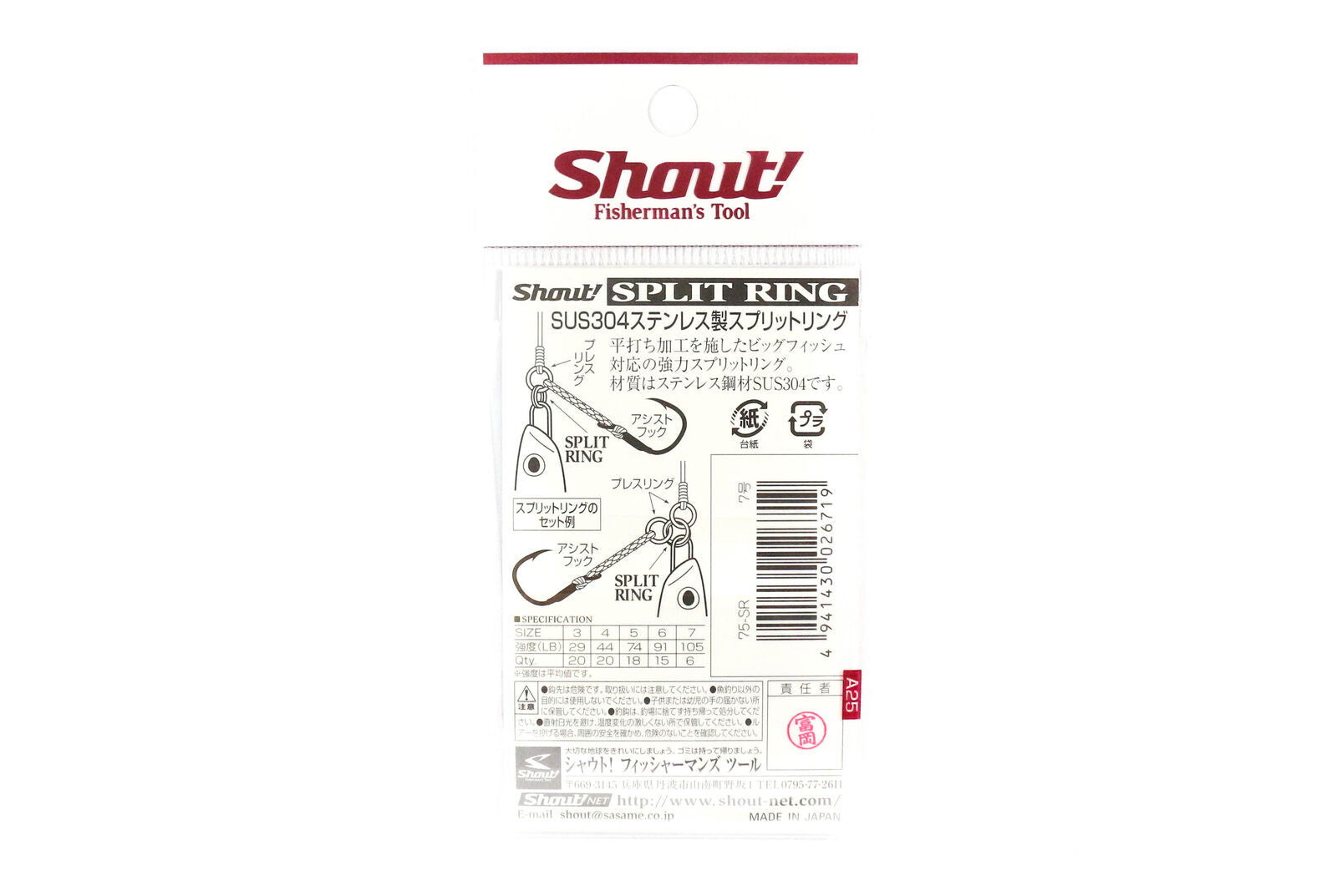 Shout 75-SR Split Ring  Stainless Steel split ring back of pack image